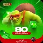 جم کلش اف کلنز - تصویر 2